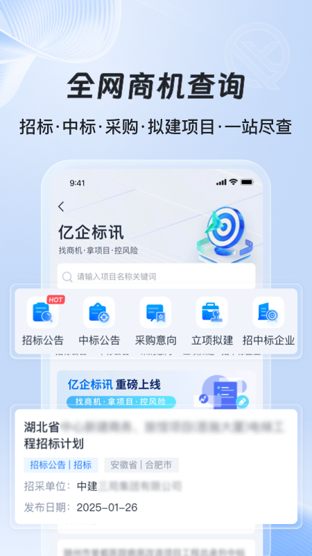 亿企标讯截图3