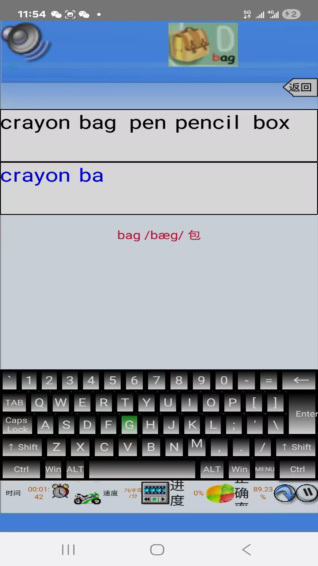 小学生打字通截图1