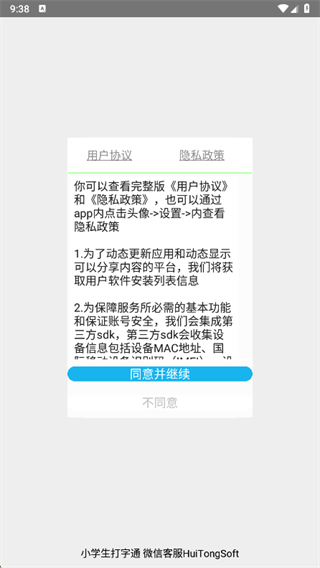 小学生打字通