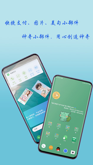神奇小部件安卓版截图0