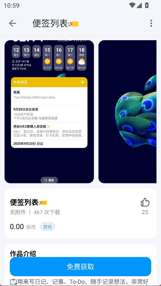神奇小部件安卓版