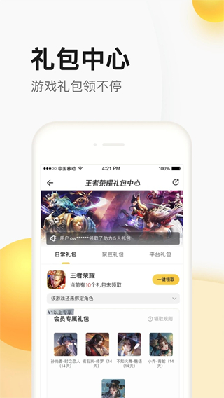 掌上道聚城截图0