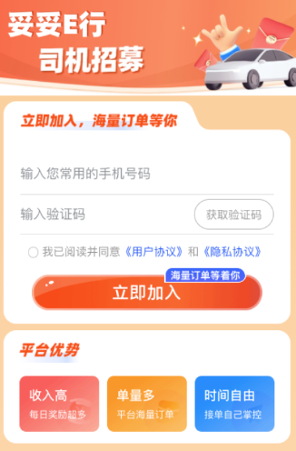 妥妥E行司机端极速版
