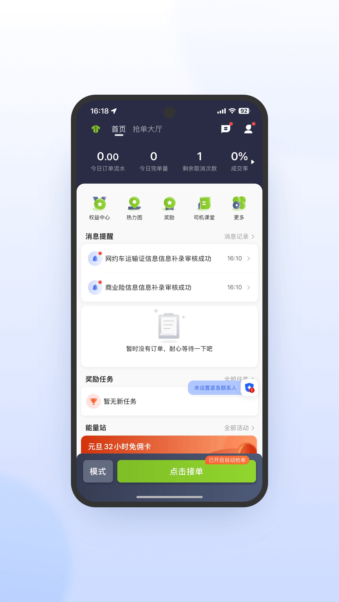 妥妥E行司机端极速版截图1