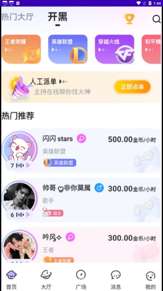 一玩开黑截图3