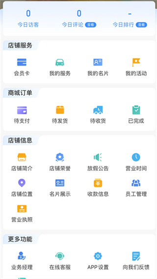车点点商户版截图2