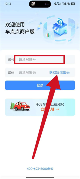车点点商户版