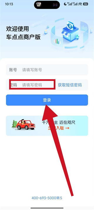 车点点商户版