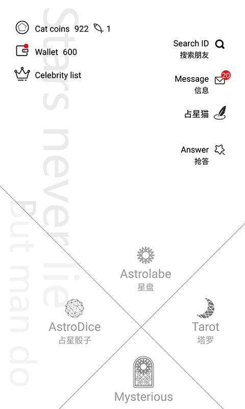 占星猫截图2