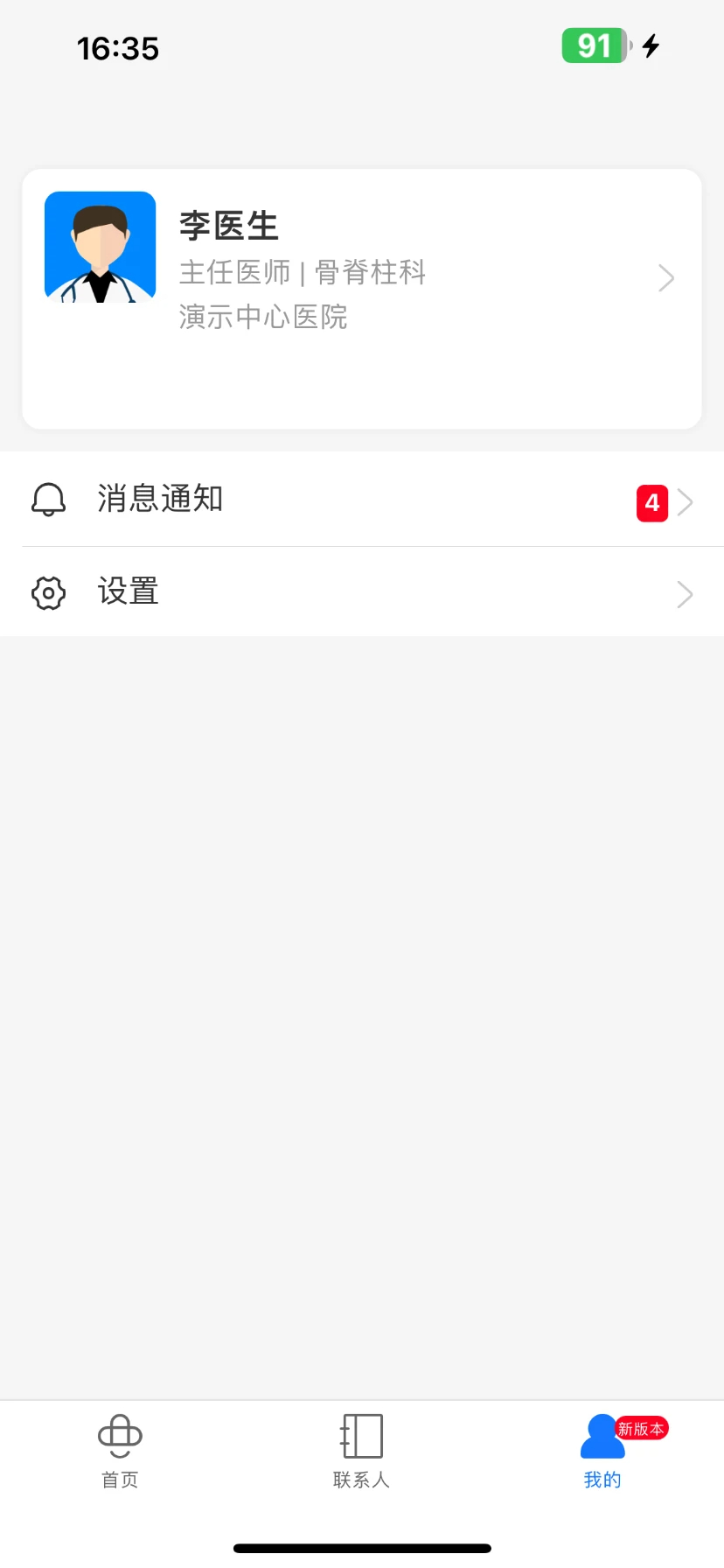 创想医生截图2
