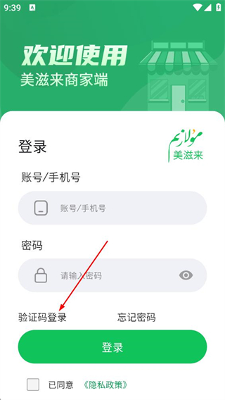 美滋来商家版