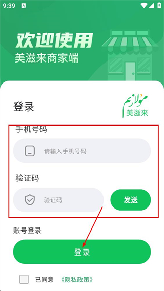 美滋来商家版
