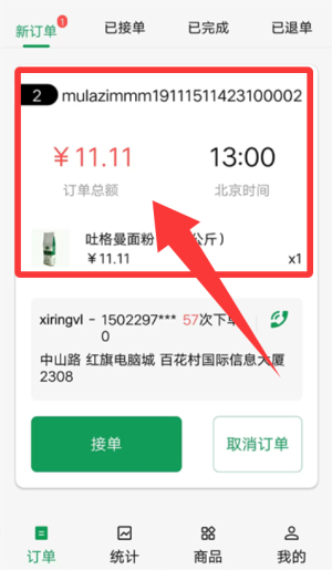 美滋来商家版
