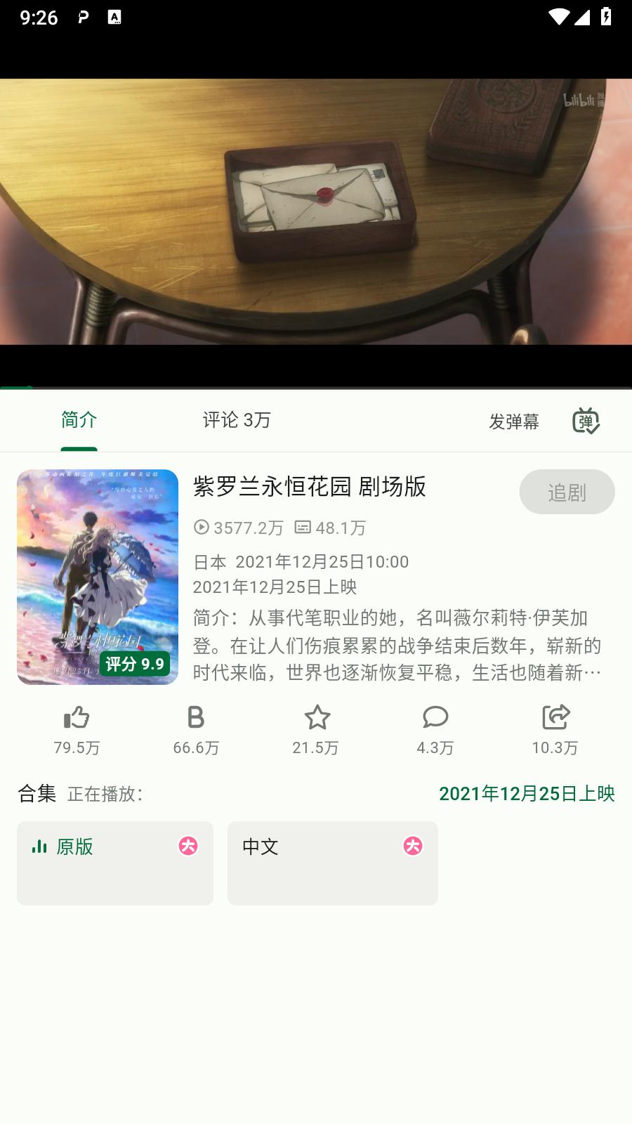 PiliPlus截图2
