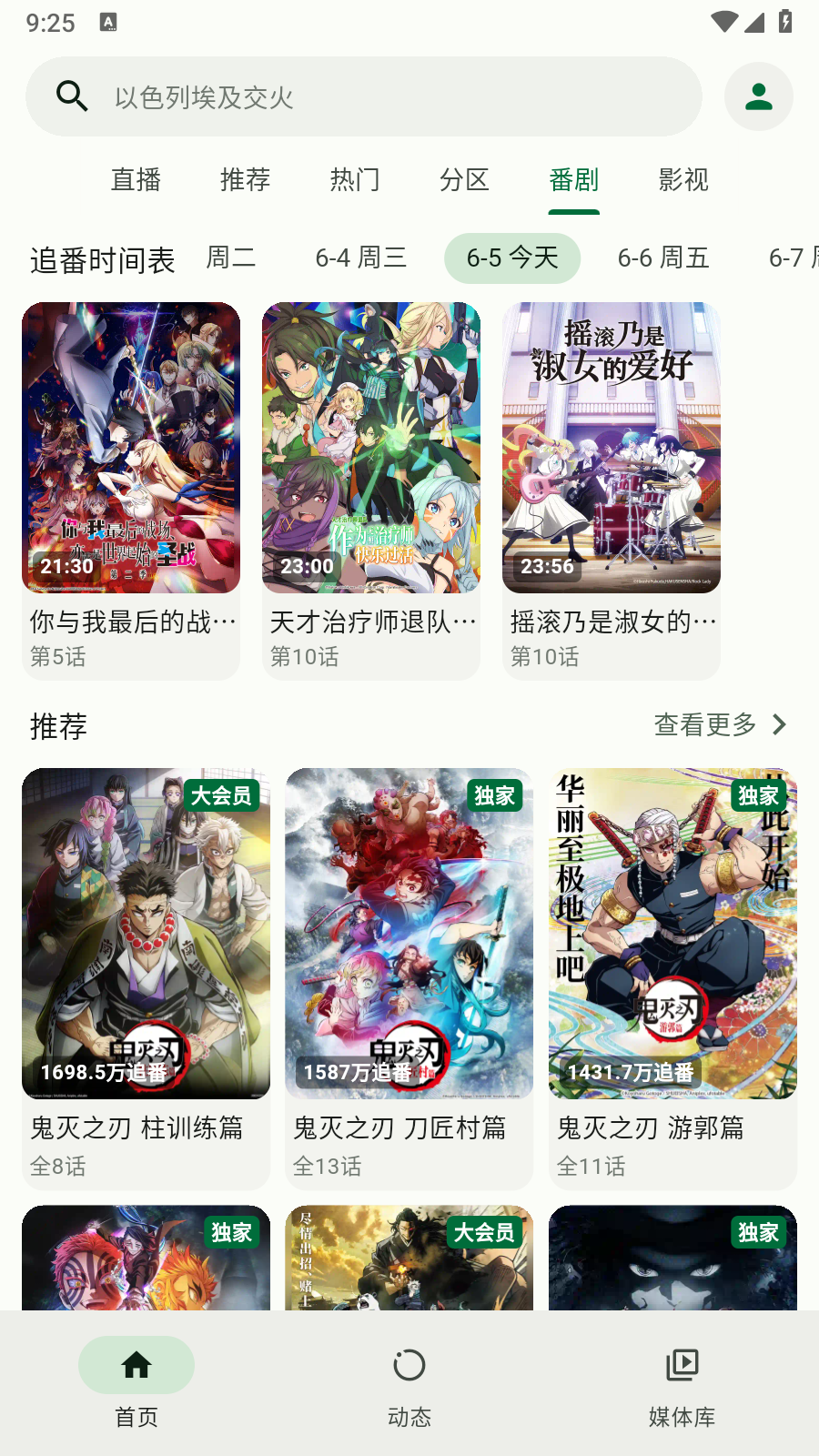 PiliPlus截图1