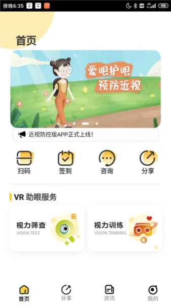 贞视力健眼训练版截图0