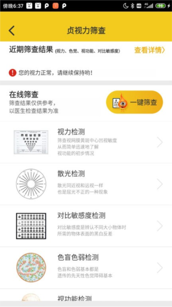贞视力健眼训练版截图1