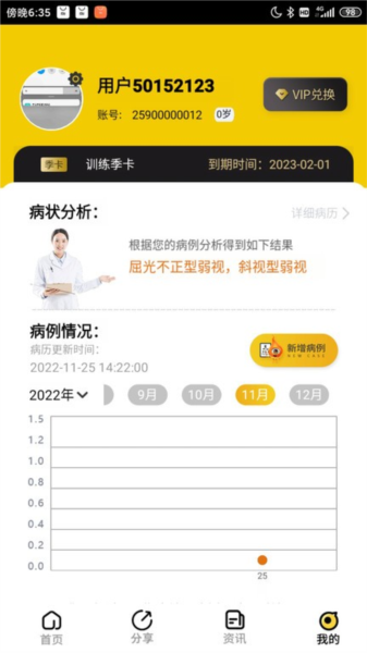 贞视力健眼训练版截图2