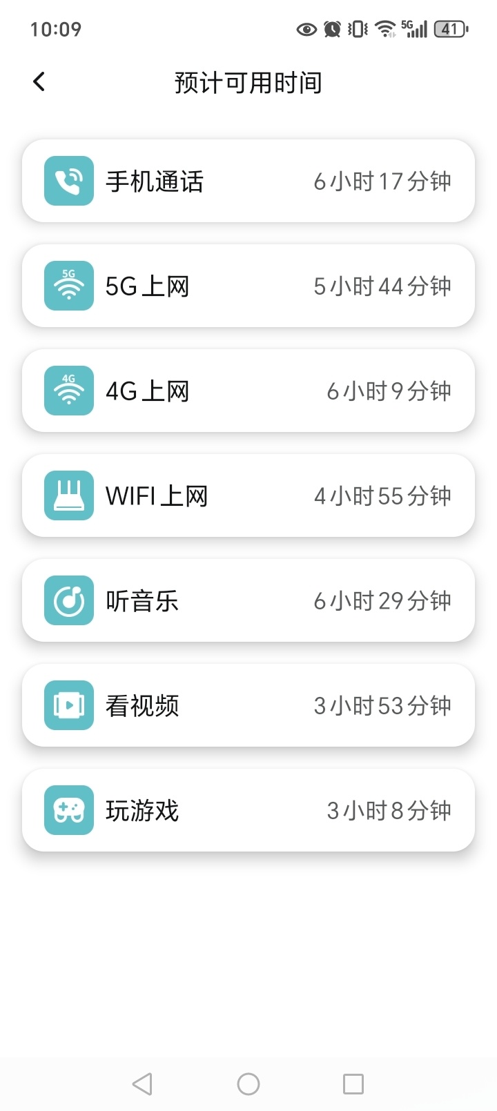WiFi每日免费连