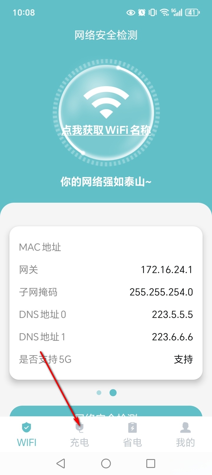 WiFi每日免费连