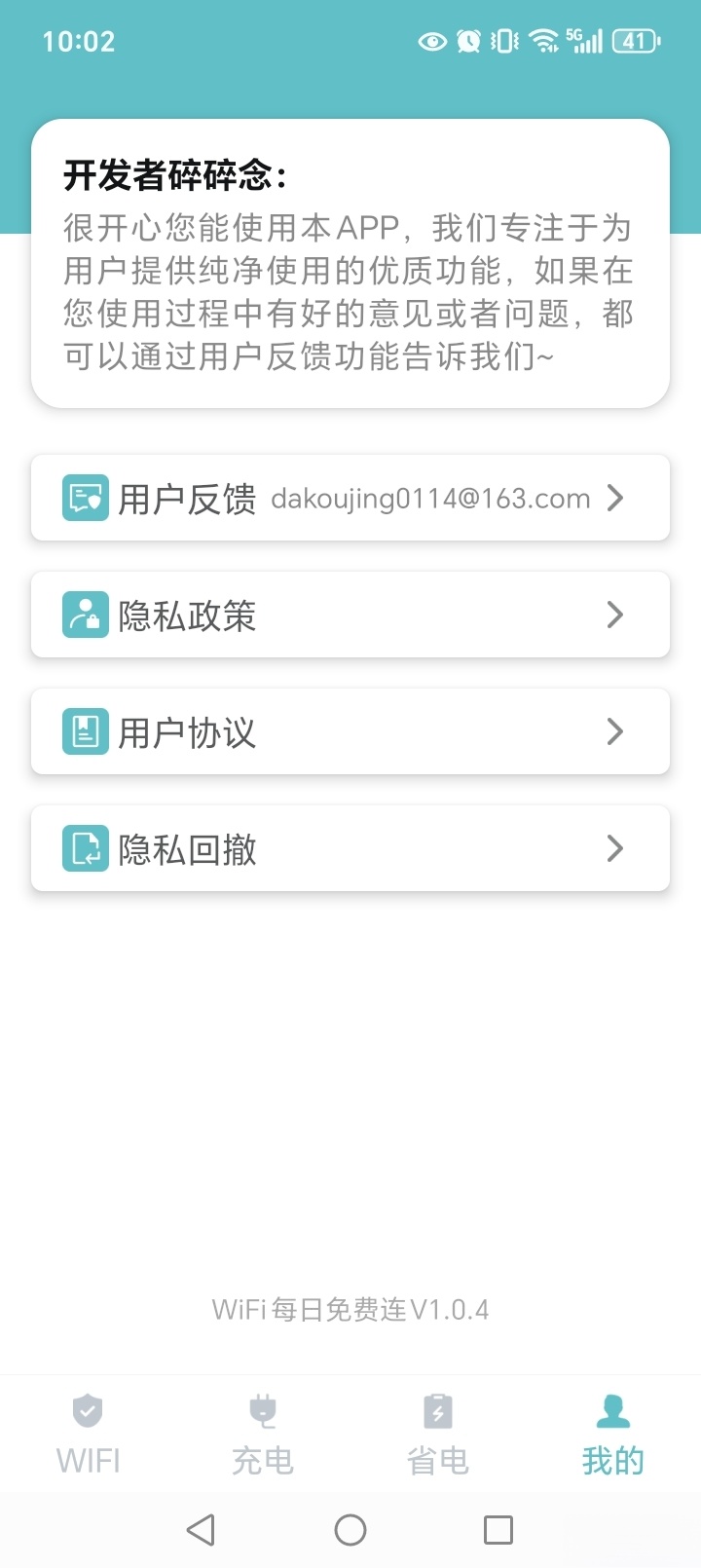 WiFi每日免费连截图4