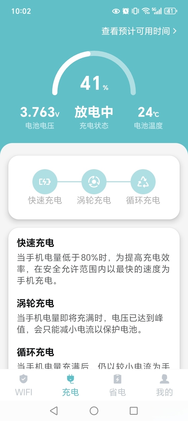 WiFi每日免费连截图2