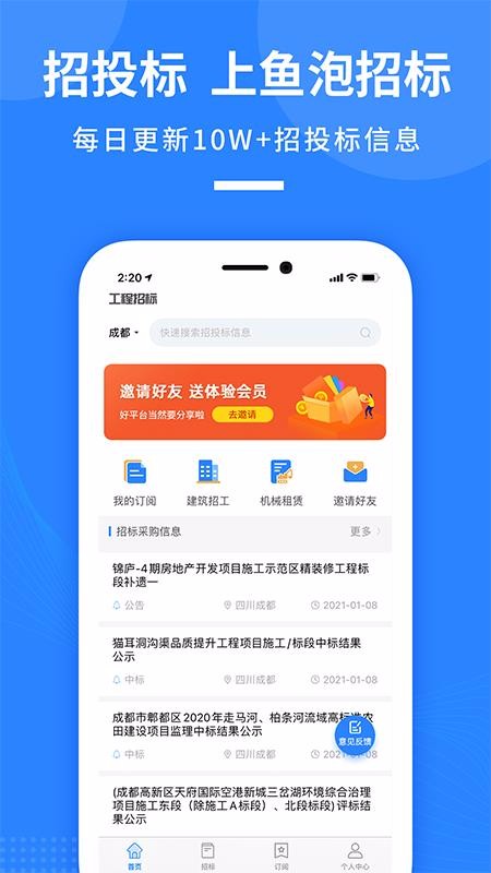 鱼泡招标截图0