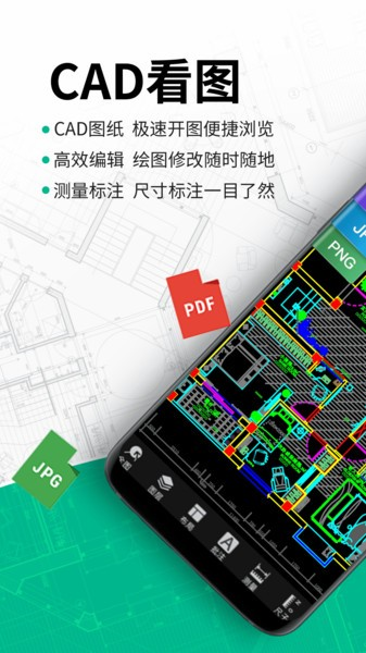 CAD手机看图王截图1