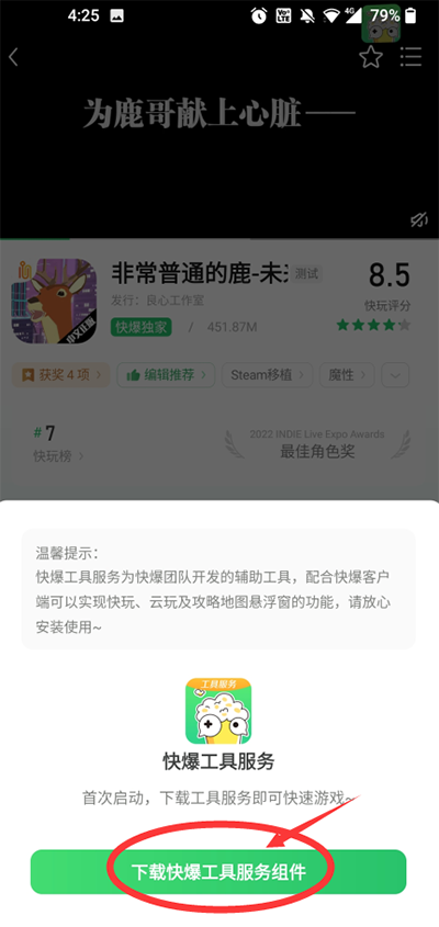 快游快爆