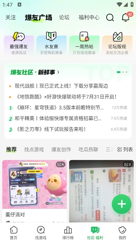 快游快爆截图2