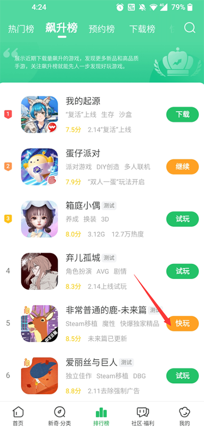 快游快爆