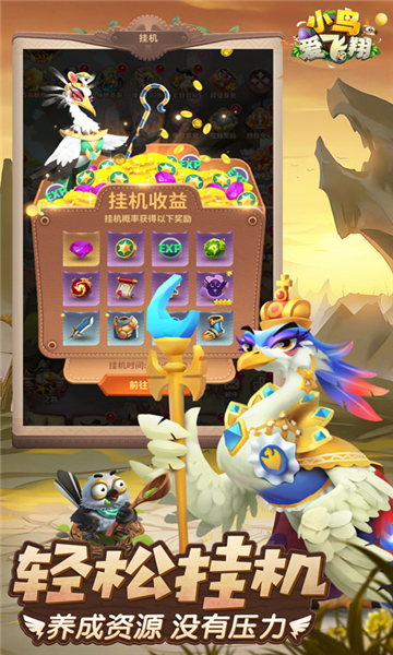 小鸟爱飞翔截图3
