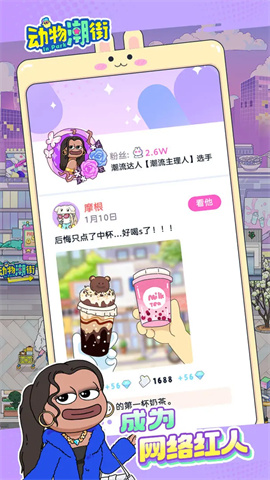 动物潮街截图3