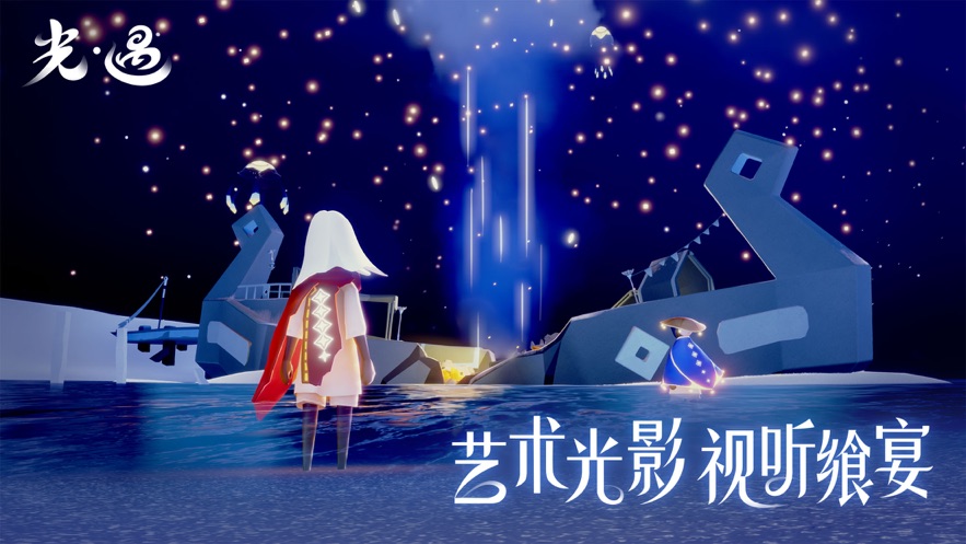 光·遇正版截图3