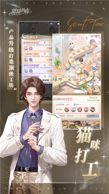 甜甜的你截图2