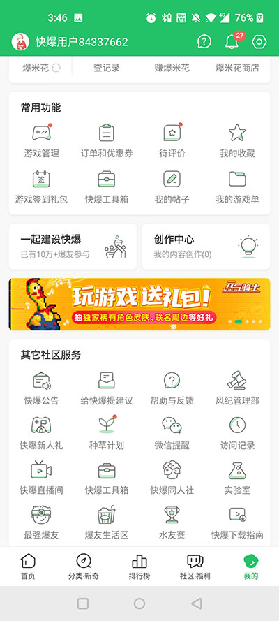 快游快爆