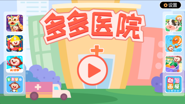 多多医院