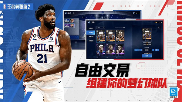 王者美职篮2截图4