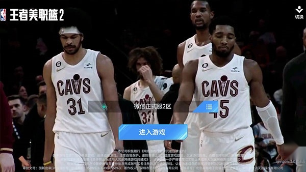 王者美职篮2