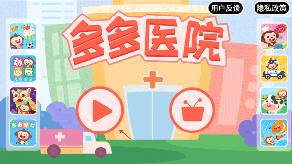 多多医院