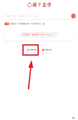 橘子盘搜