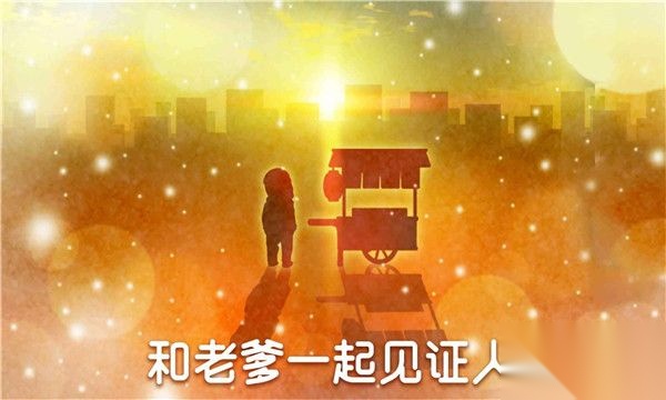 关东煮店人情故事4截图0