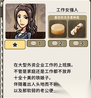 关东煮店人情故事4
