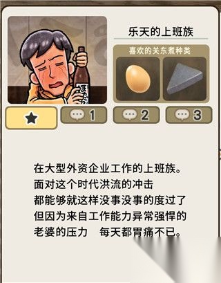 关东煮店人情故事4