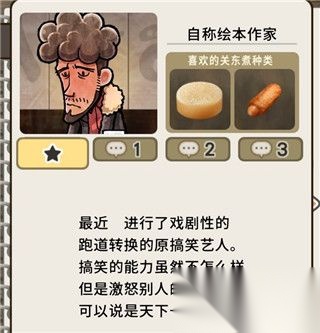 关东煮店人情故事4
