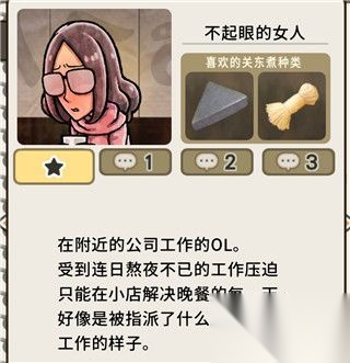 关东煮店人情故事4