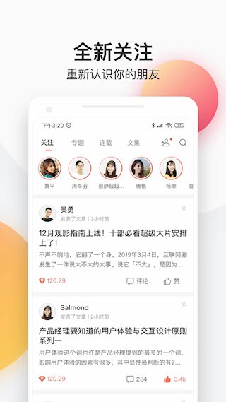 简书安卓版截图3