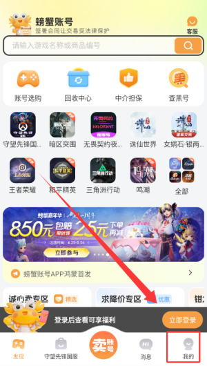 螃蟹账号
