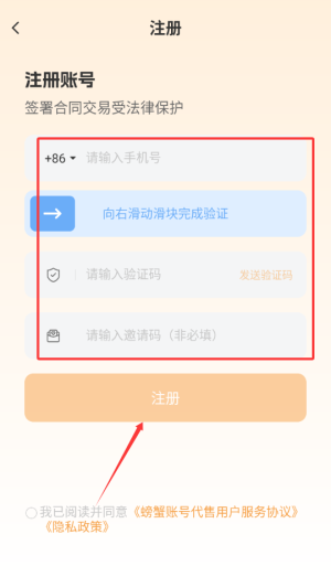 螃蟹账号