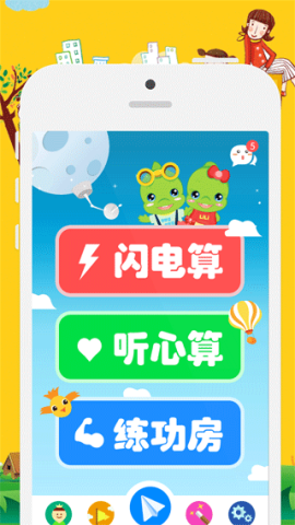 昂昂闪算截图0